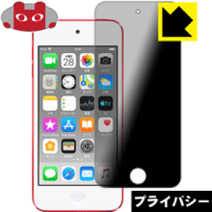 Privacy Shieldy `h~E˒ጸ zیtB iPod touch 7 (2019Nf) { А