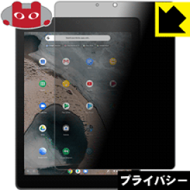 Privacy Shield【覗き見防止・反射低減】保護フィルム ASUS Chromebook Tablet CT100PA 日本製 自社製造直販