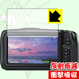 衝撃吸収【反射低減】保護フィルム Blackmagic Pocket Cinema Camera 4K 日本製 自社製造直販