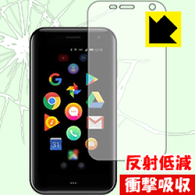 衝撃吸収【 反射低減 】保護フィルム Palm Phone (前面のみ) 日本製 自社製造直販