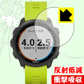 衝撃吸収【 反射低減 】保護フィルム ガーミン GARMIN ForeAthlete 245 / 245 Music 日本製 自社製造直販
