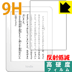 9H高硬度【反射低減】保護フィルム Kindle (第10世代・2019年モデル)/Kindle キッズモデル (2019年モデル) 日本製 自社製造直販
