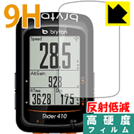 9H高硬度【反射低減】保護フィルム bryton Rider410 日本製 自社製造直販