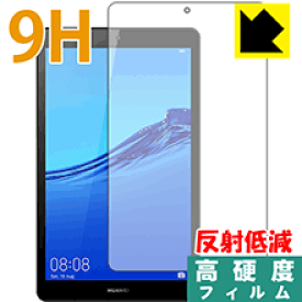 9H高硬度【反射低減】保護フィルム ファーウェイ HUAWEI MediaPad M5 lite 8 (8型) 日本製 自社製造直販