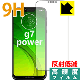 9H高硬度【 反射低減 】保護フィルム moto g7 power (前面のみ) 日本製 自社製造直販