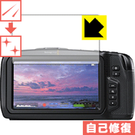 キズ自己修復保護フィルム Blackmagic Pocket Cinema Camera 4K 日本製 自社製造直販