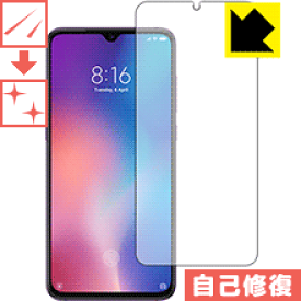 キズ自己修復保護フィルム Xiaomi Mi 9 【 指紋認証対応 】 日本製 自社製造直販