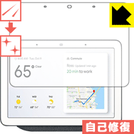 キズ自己修復保護フィルム Google Nest Hub (第1世代) / Google Home Hub 日本製 自社製造直販