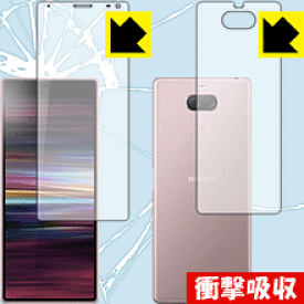 衝撃吸収【 光沢 】保護フィルム エクスペリア Xperia 10 (両面セット) 日本製 自社製造直販