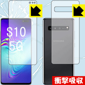 衝撃吸収【 光沢 】保護フィルム ギャラクシー Galaxy S10 5G (両面セット)【 指紋認証対応 】 日本製 自社製造直販