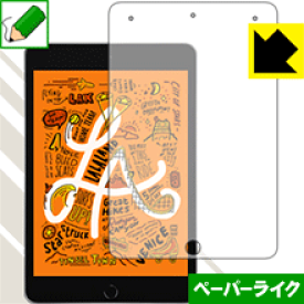 ペーパーライク保護フィルム iPad mini (第5世代・2019年発売モデル) 前面のみ 日本製 自社製造直販