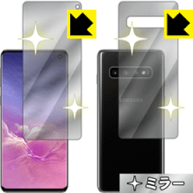 Mirror Shield ギャラクシー Galaxy S10 (両面セット)【指紋認証対応】 日本製 自社製造直販