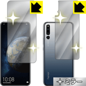 Mirror Shield Honor Magic 2 (両面セット) 日本製 自社製造直販