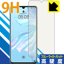 HUAWEI - HUAWAI p30 lite 本体ブルー　硝子保護フィルム付 楽天市場】スマホ ガラスフィルム huawei p30lite ブルーライト