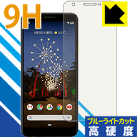 9H高硬度【ブルーライトカット】保護フィルム Google Pixel 3a 日本製 自社製造直販