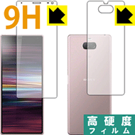 9H高硬度【 光沢 】保護フィルム エクスペリア Xperia 10 (両面セット) 日本製 自社製造直販