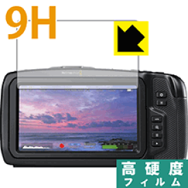 9H高硬度【光沢】保護フィルム Blackmagic Pocket Cinema Camera 4K 日本製 自社製造直販