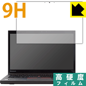 9H高硬度【 光沢 】保護フィルム ThinkPad T450s (タッチパネル搭載モデル) 日本製 自社製造直販