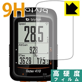 9H高硬度【光沢】保護フィルム bryton Rider410 日本製 自社製造直販