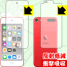 衝撃吸収【 反射低減 】保護フィルム iPod touch 第7世代 (2019年発売モデル) 両面セット 日本製 自社製造直販