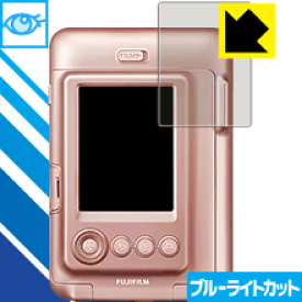 ブルーライトカット保護フィルム instax mini LiPlay 日本製 自社製造直販