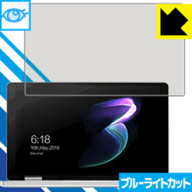 ブルーライトカット保護フィルム One Netbook OneMix3 / OneMix3S / OneMix3Pro 日本製 自社製造直販