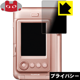 Privacy Shield【覗き見防止・反射低減】保護フィルム instax mini LiPlay 日本製 自社製造直販