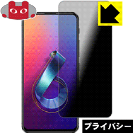 Privacy Shield【覗き見防止・反射低減】保護フィルム ASUS ZenFone 6 (ZS630KL) 日本製 自社製造直販