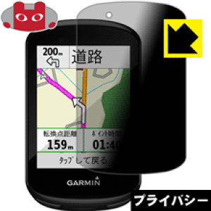 Privacy Shieldy `h~E˒ጸ zیtB K[~ GARMIN Edge 830 / 530 { А