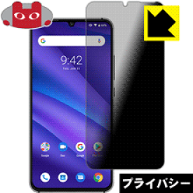 Privacy Shield【覗き見防止・反射低減】保護フィルム UMIDIGI A5 Pro 日本製 自社製造直販