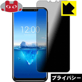 Privacy Shield【覗き見防止・反射低減】保護フィルム OUKITEL C12 Pro 日本製 自社製造直販