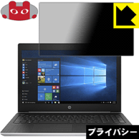 Privacy Shield【覗き見防止・反射低減】保護フィルム HP ProBook 450 G5 (15.6インチワイドHDモデル) 日本製 自社製造直販