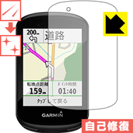 キズ自己修復保護フィルム ガーミン GARMIN Edge 830 / 530 日本製 自社製造直販