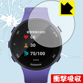 衝撃吸収【 光沢 】保護フィルム ガーミン GARMIN ForeAthlete 45 / 45S 日本製 自社製造直販