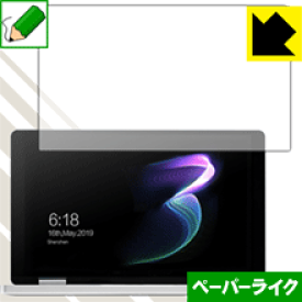 ペーパーライク保護フィルム One Netbook OneMix3 / OneMix3S / OneMix3Pro 日本製 自社製造直販