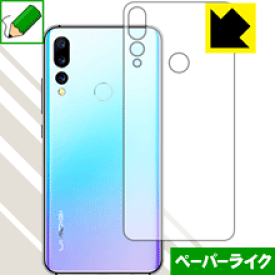 ペーパーライク保護フィルム UMIDIGI A5 Pro (背面のみ) 日本製 自社製造直販