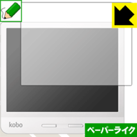 ペーパーライク保護フィルム Kobo Libra H2O 日本製 自社製造直販