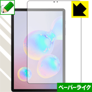 �y�[�p�[���C�N�ی�t�B���� �M�����N�V�[ Galaxy Tab S6 (�O�ʂ̂�)�y �w��F�ؑΉ� �z ���{�� ���А�������