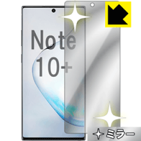 Mirror Shield ギャラクシー Galaxy Note10+ (前面のみ)【指紋認証対応】 日本製 自社製造直販