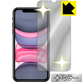 Mirror Shield iPhone 11 (前面のみ) 日本製 自社製造直販