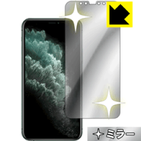 Mirror Shield iPhone 11 Pro (前面のみ) 日本製 自社製造直販