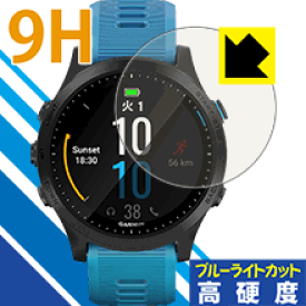 9H高硬度【ブルーライトカット】保護フィルム ガーミン GARMIN ForeAthlete 945 日本製 自社製造直販