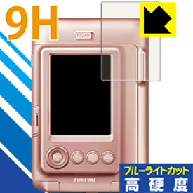 9H高硬度【ブルーライトカット】保護フィルム instax mini LiPlay 日本製 自社製造直販