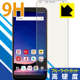 9H高硬度【ブルーライトカット】保護フィルム LG style2 L-01L 日本製 自社製造直販