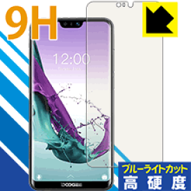 9H高硬度【 ブルーライトカット 】保護フィルム DOOGEE N10 日本製 自社製造直販