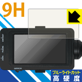 9H高硬度【ブルーライトカット】保護フィルム SONY XDCAMメモリーカムコーダー FS7 II (ビューファインダー用) 日本製 自社製造直販