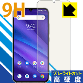 9H高硬度【ブルーライトカット】保護フィルム UMIDIGI A5 Pro 日本製 自社製造直販