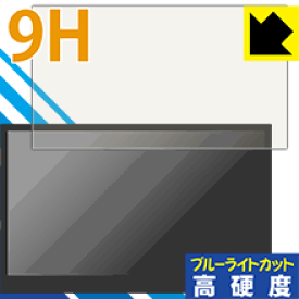 9H高硬度【ブルーライトカット】保護フィルム UPERFECT 4K モバイルモニター 15.6インチ 日本製 自社製造直販