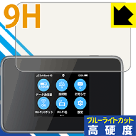 9H高硬度【ブルーライトカット】保護フィルム Pocket WiFi 802ZT / 803ZT 日本製 自社製造直販
