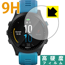 9H高硬度【光沢】保護フィルム ガーミン GARMIN ForeAthlete 945 日本製 自社製造直販